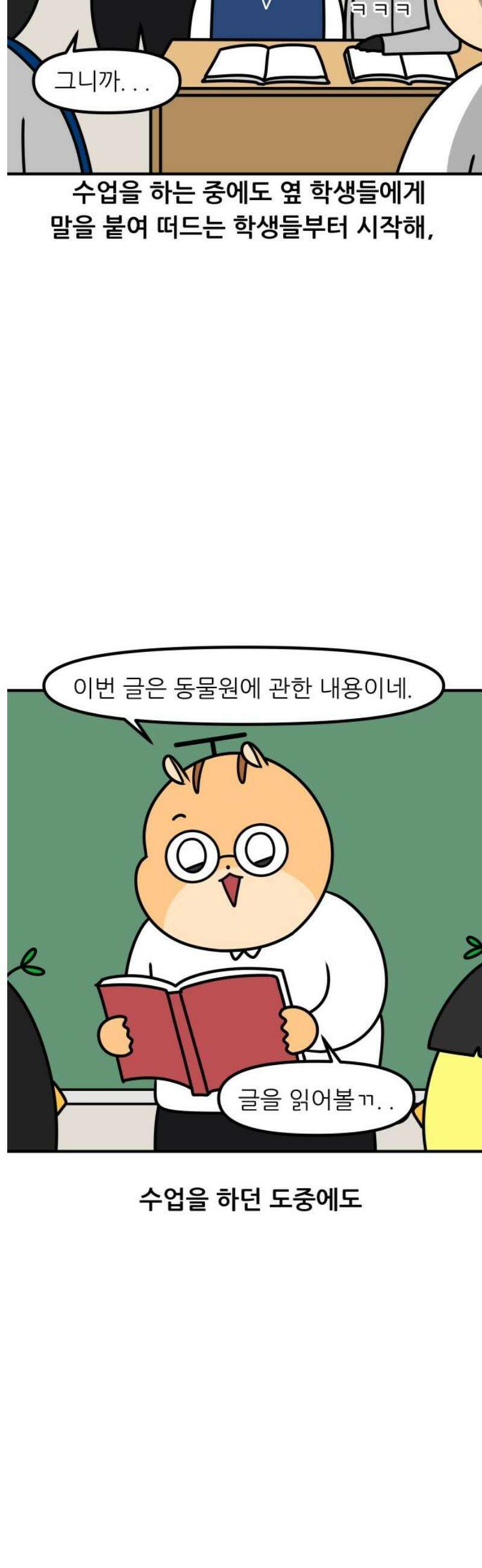 K학원 생존기 146화 - 학원 블랙리스트 7