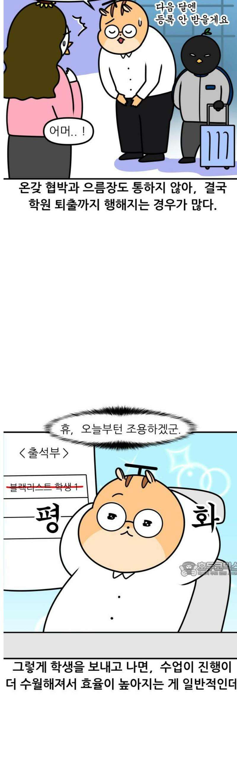 K학원 생존기 146화 - 학원 블랙리스트 10
