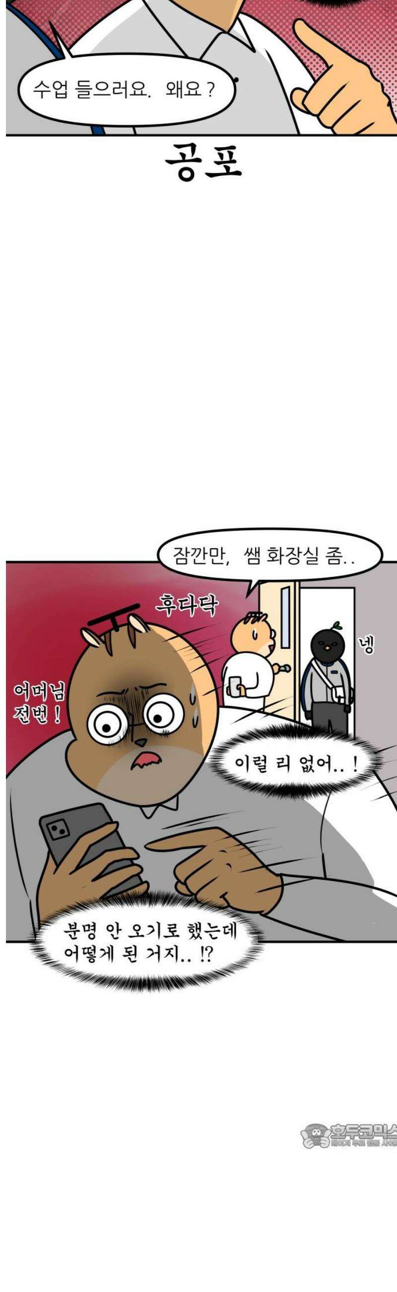 K학원 생존기 146화 - 학원 블랙리스트 12