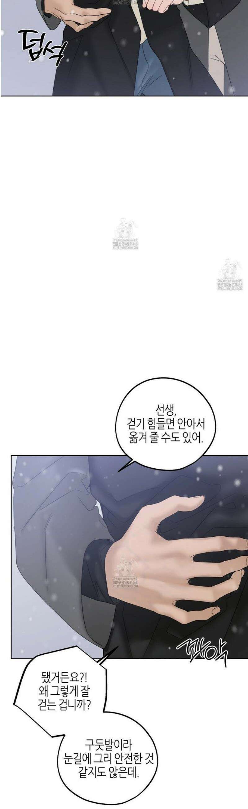 캐치업 45화 6