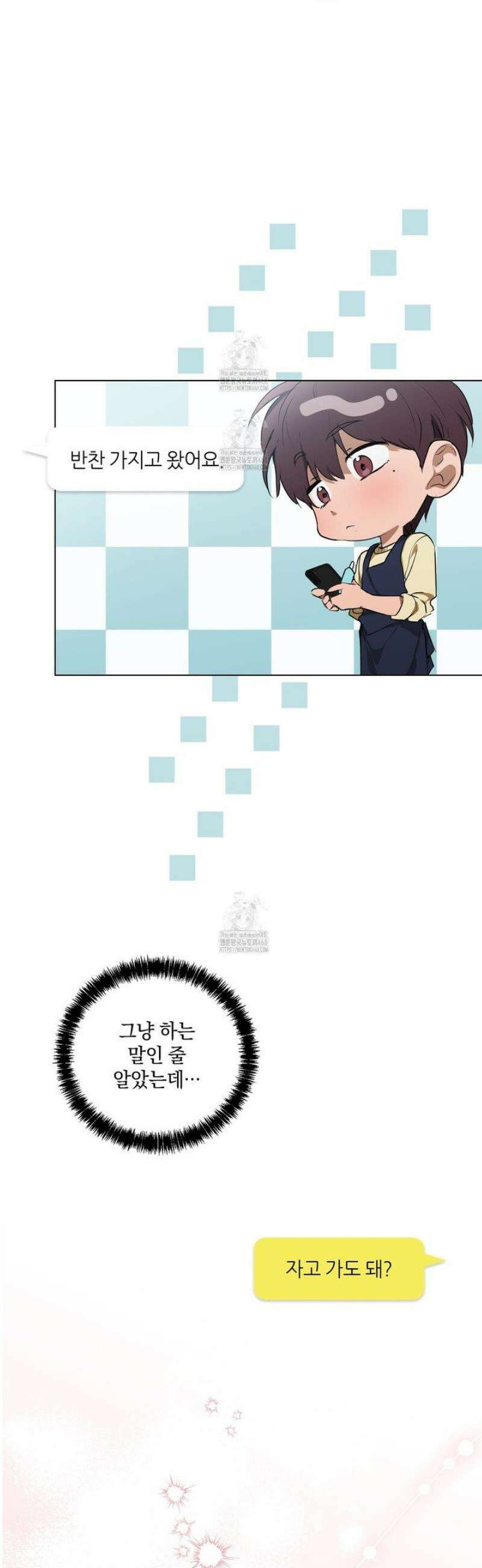 민트사탕러브 23화 19