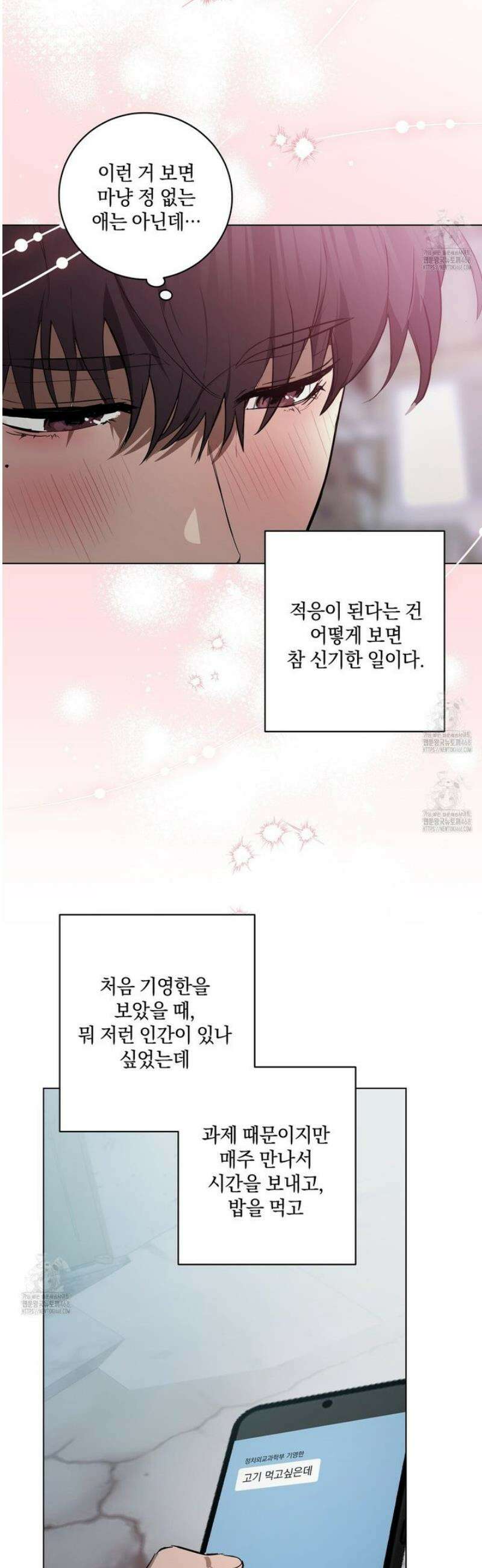 민트사탕러브 23화 20