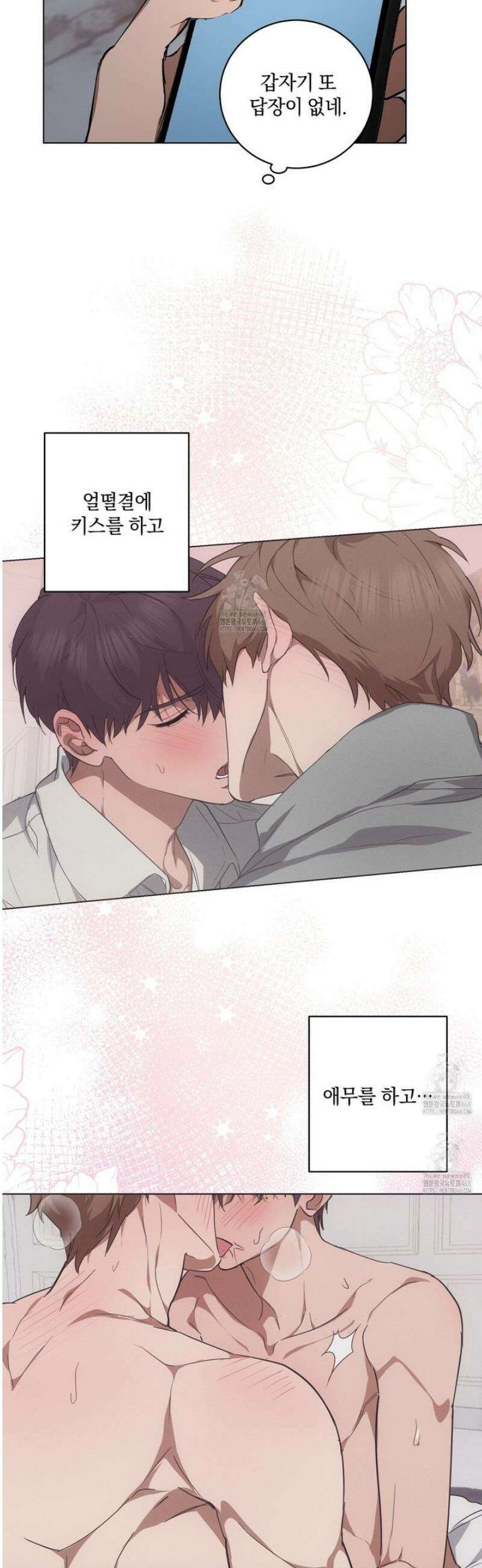 민트사탕러브 23화 21