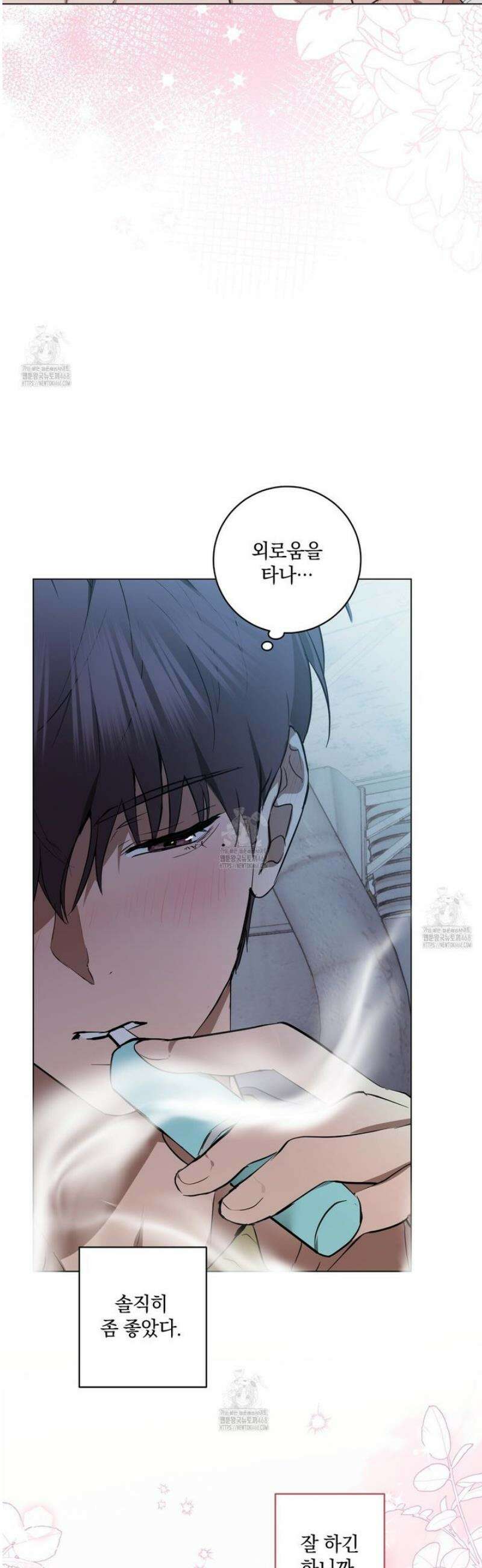 민트사탕러브 23화 22