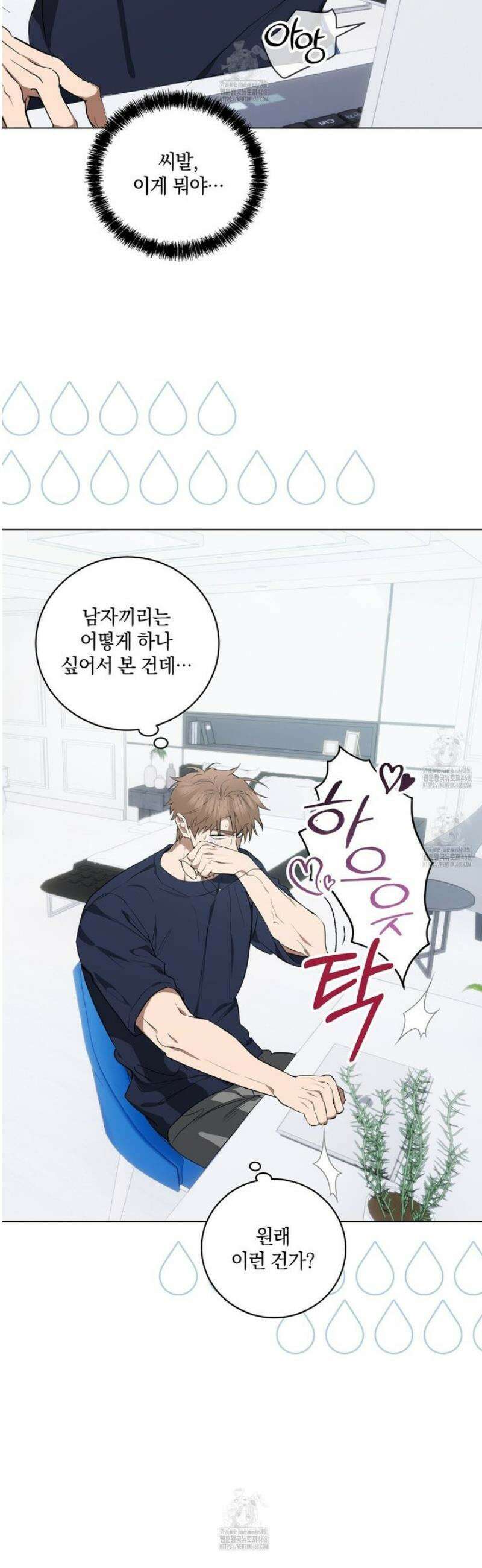민트사탕러브 23화 28