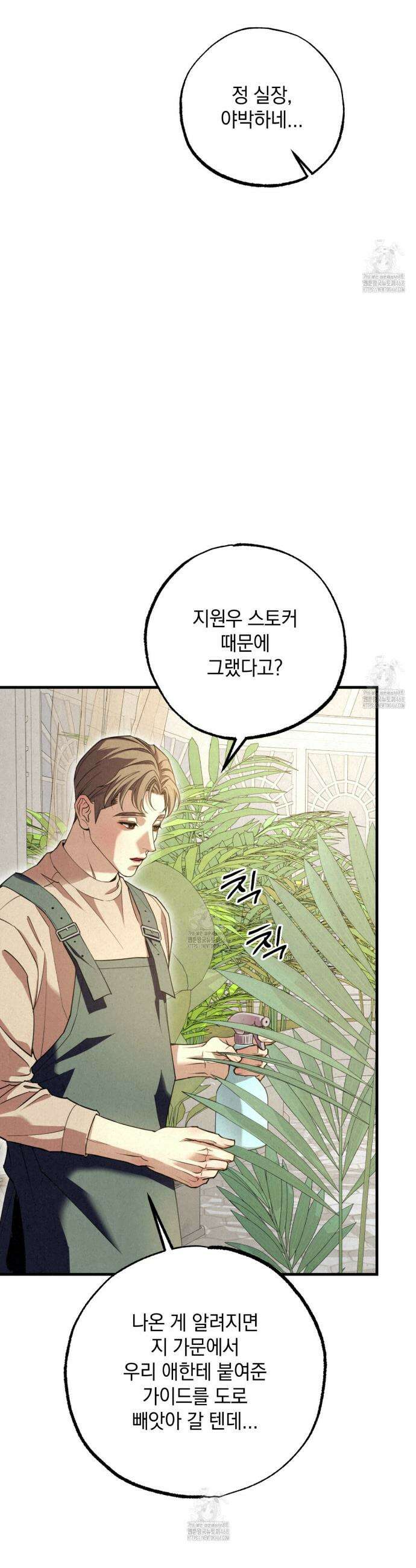 눈부신 숨 13화 4