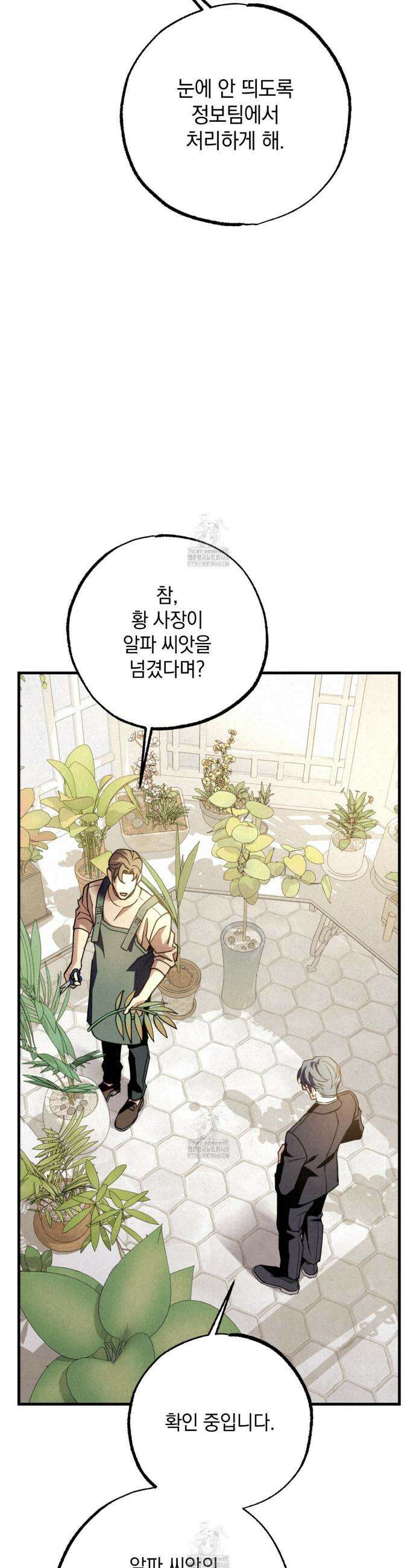 눈부신 숨 13화 12