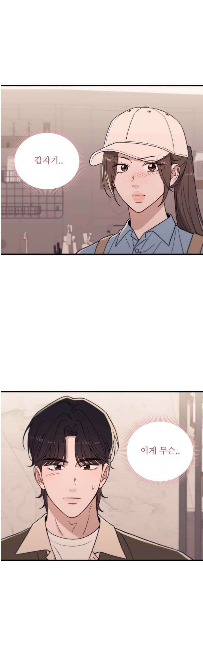 장기연애 21화 구실 2 3