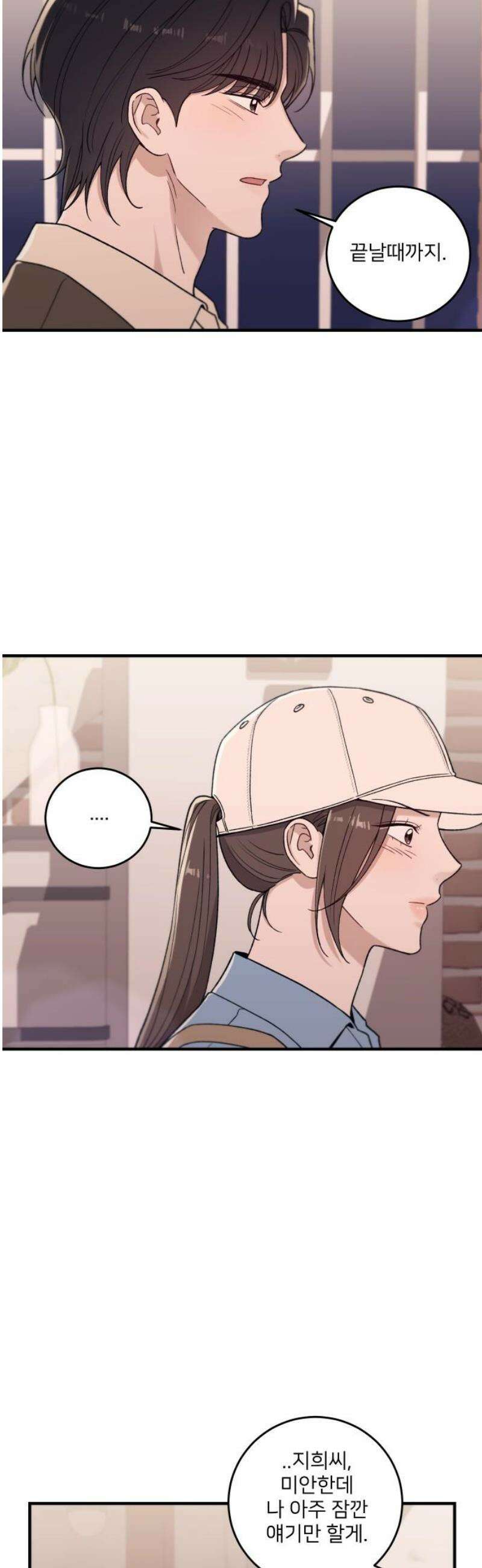 장기연애 21화 구실 2 6