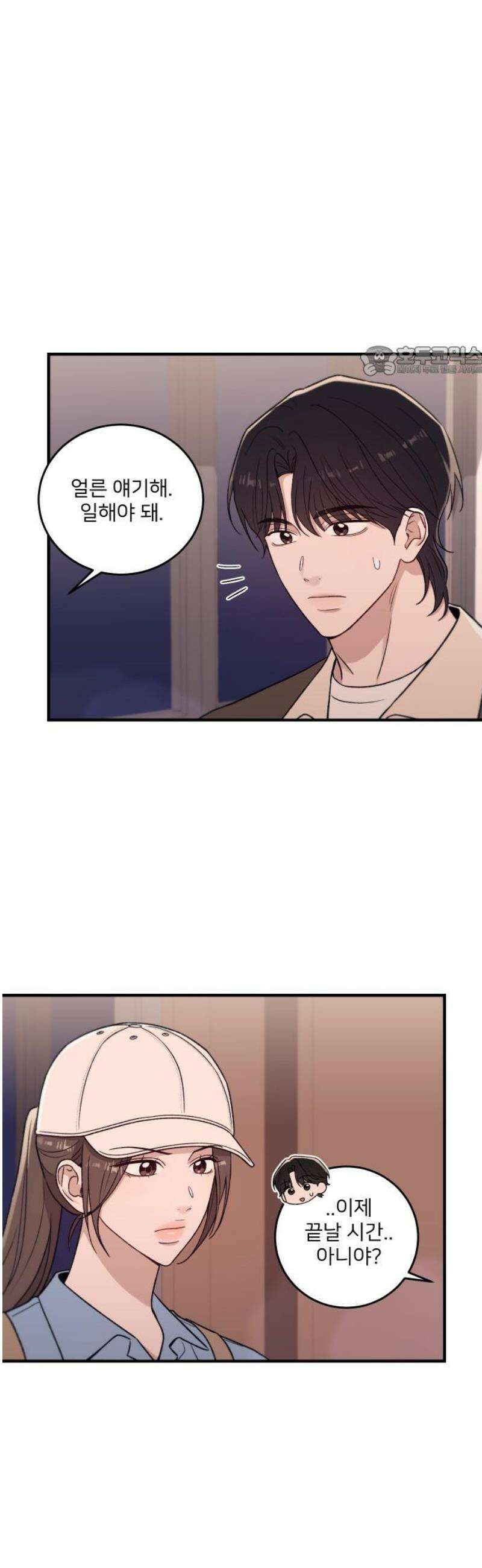 장기연애 21화 구실 2 9