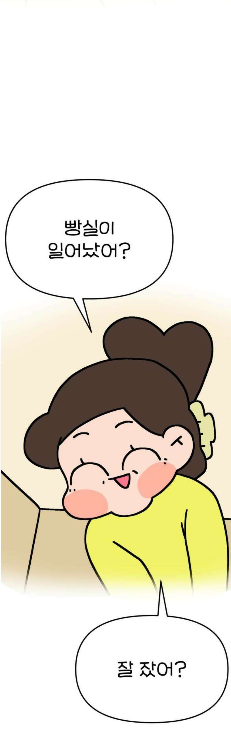 위탁가족! 7화 : 인생 3개월 차 김빵실 1 3