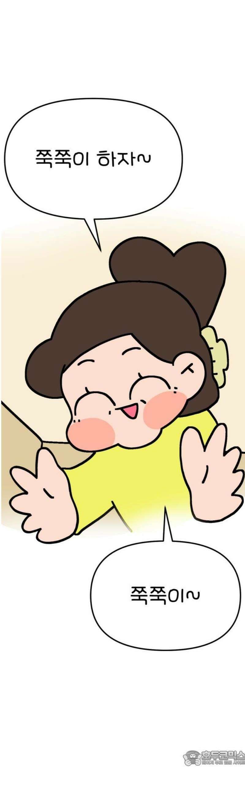 위탁가족! 7화 : 인생 3개월 차 김빵실 1 4