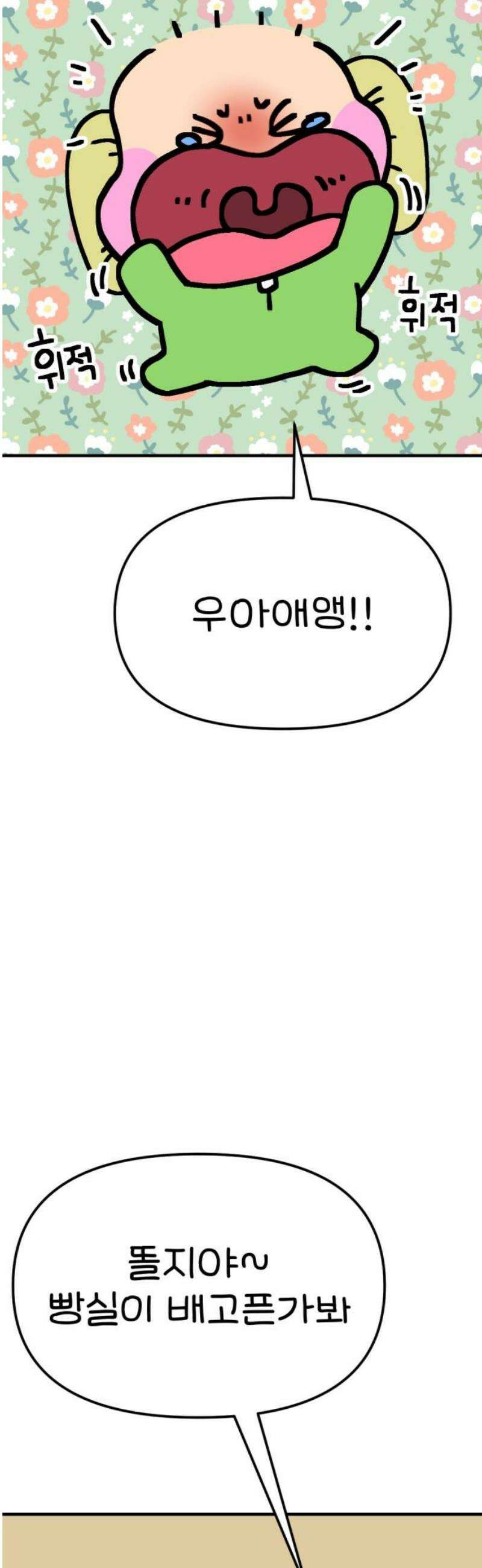 위탁가족! 7화 : 인생 3개월 차 김빵실 1 8