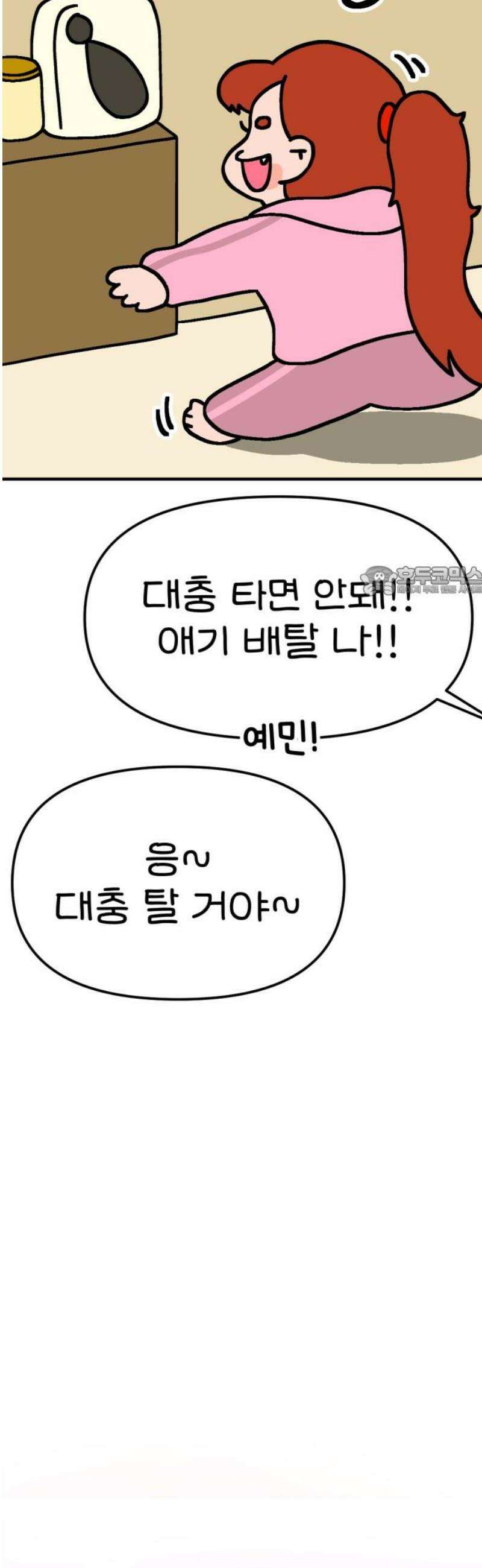 위탁가족! 7화 : 인생 3개월 차 김빵실 1 11