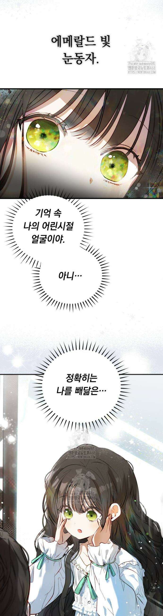 나를 죽인 황제의 딸로 살아남는 방법 2화 2