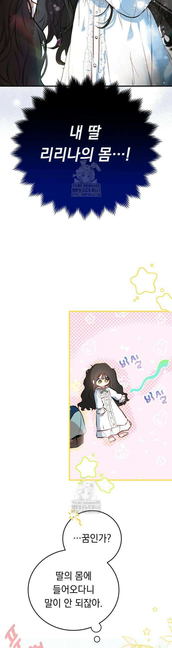나를 죽인 황제의 딸로 살아남는 방법 2화 3