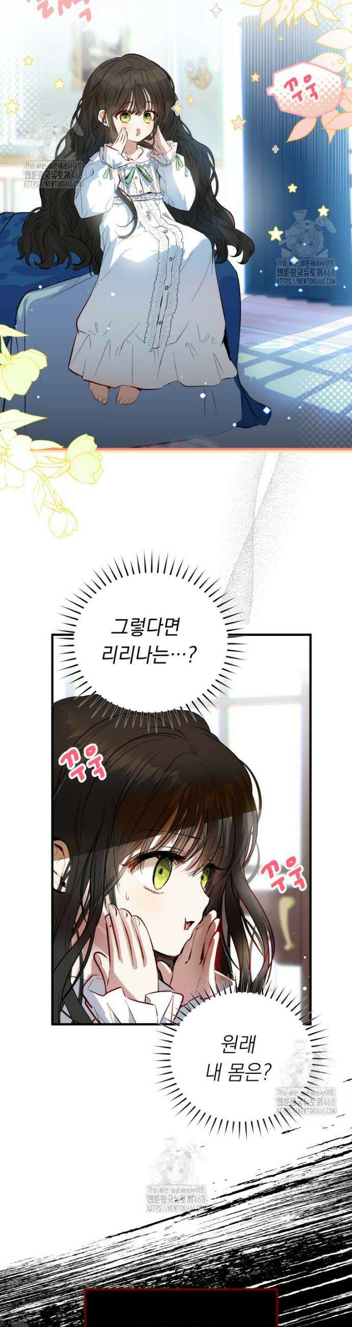 나를 죽인 황제의 딸로 살아남는 방법 2화 4