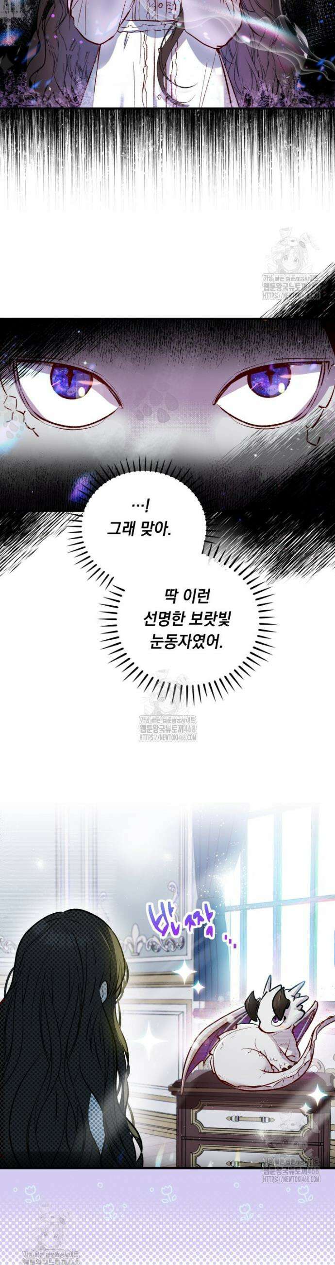 나를 죽인 황제의 딸로 살아남는 방법 2화 6
