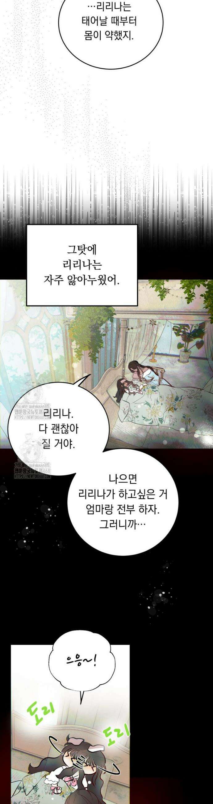 나를 죽인 황제의 딸로 살아남는 방법 2화 12