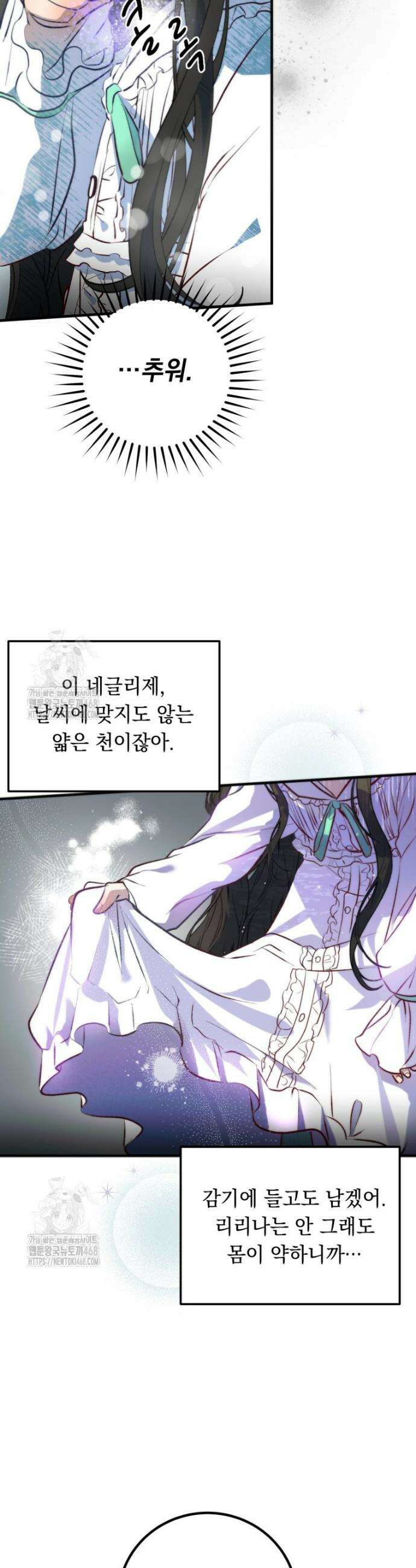나를 죽인 황제의 딸로 살아남는 방법 2화 18