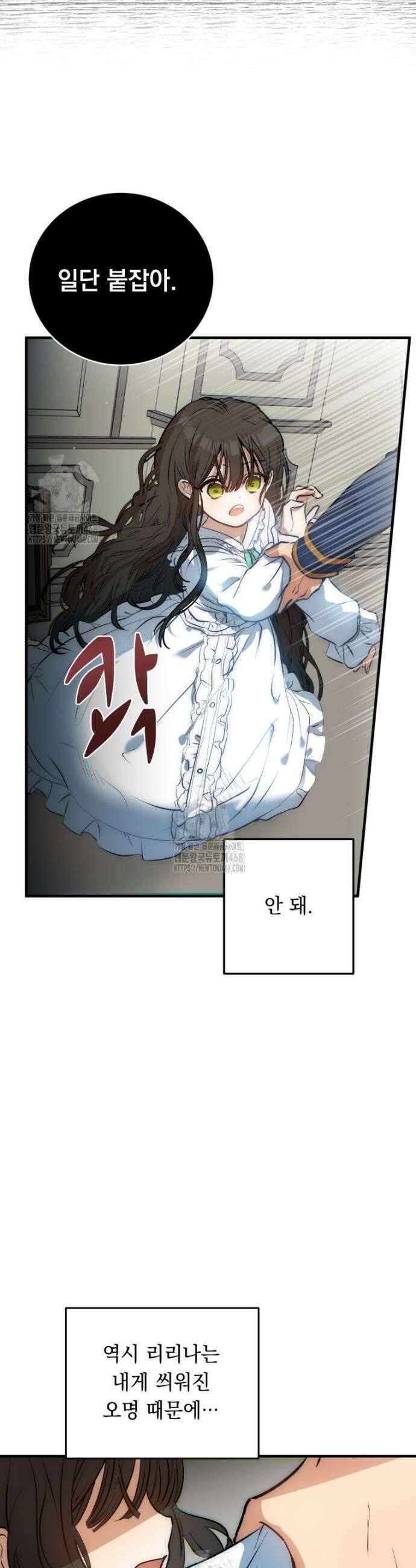 나를 죽인 황제의 딸로 살아남는 방법 2화 23