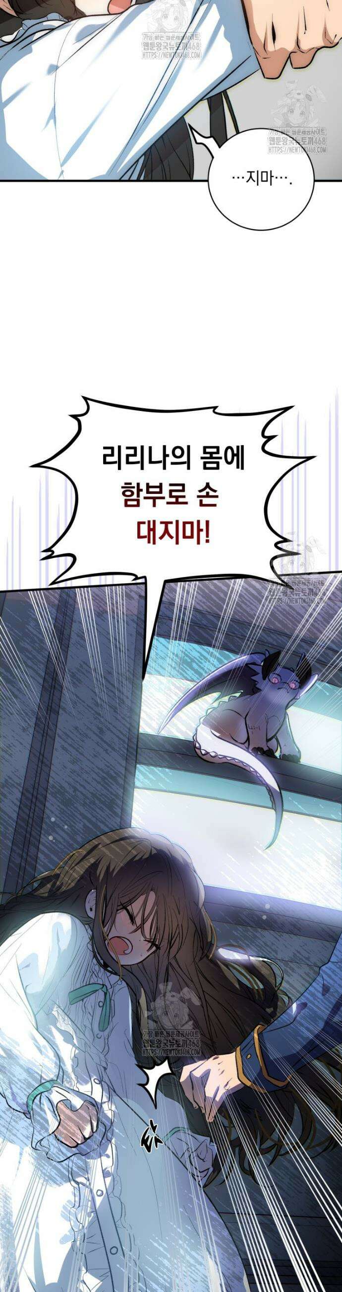 나를 죽인 황제의 딸로 살아남는 방법 2화 24
