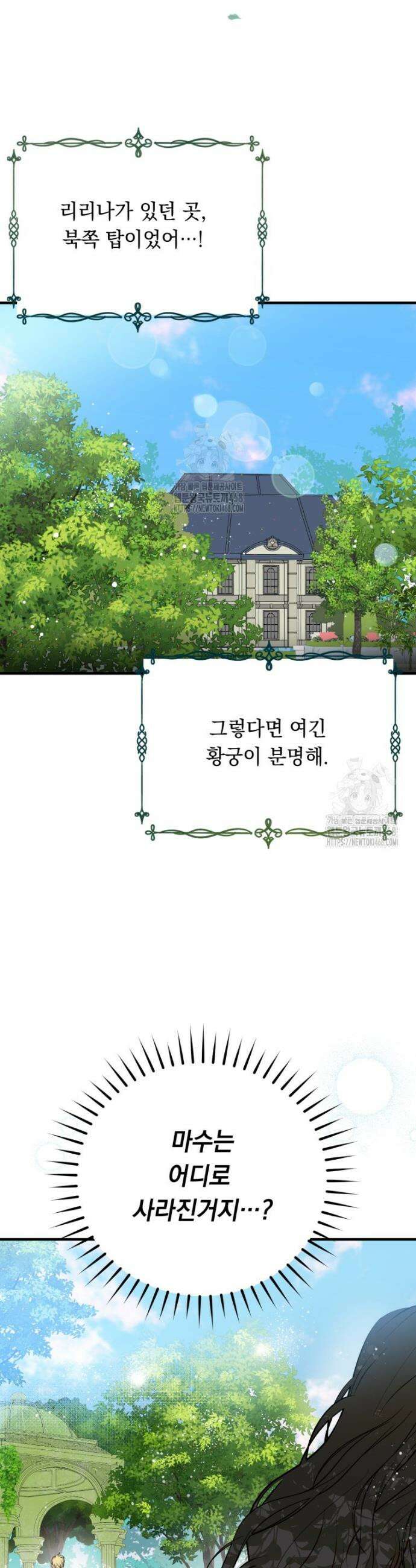나를 죽인 황제의 딸로 살아남는 방법 2화 31