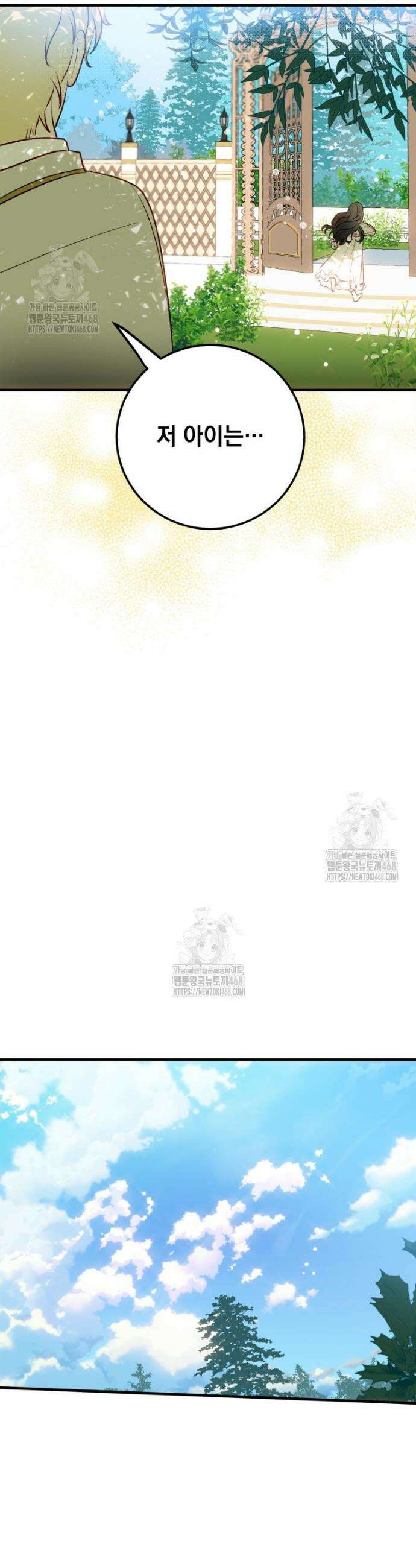 나를 죽인 황제의 딸로 살아남는 방법 2화 33