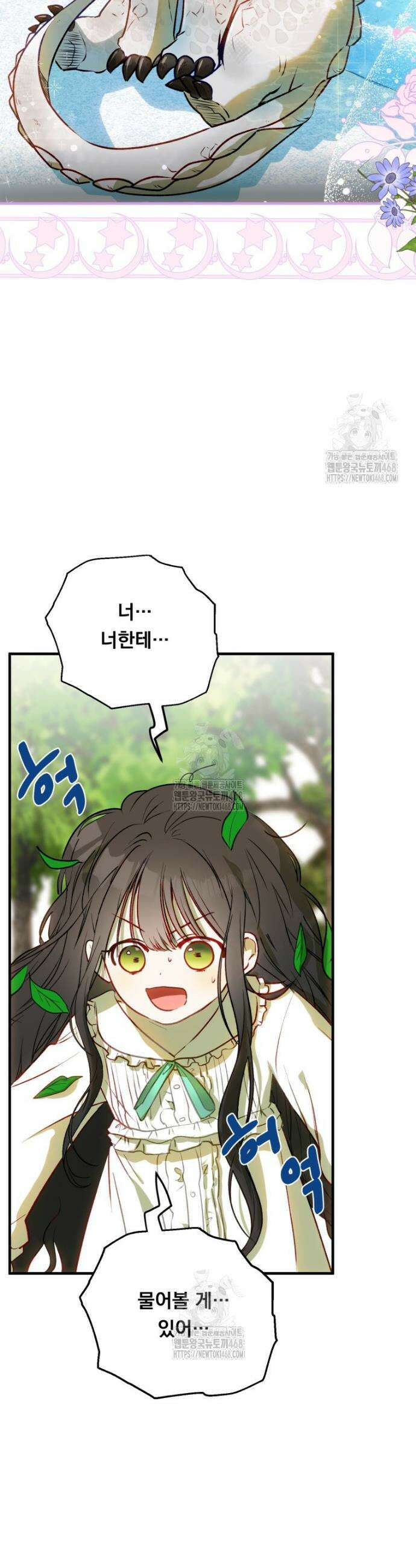 나를 죽인 황제의 딸로 살아남는 방법 2화 35