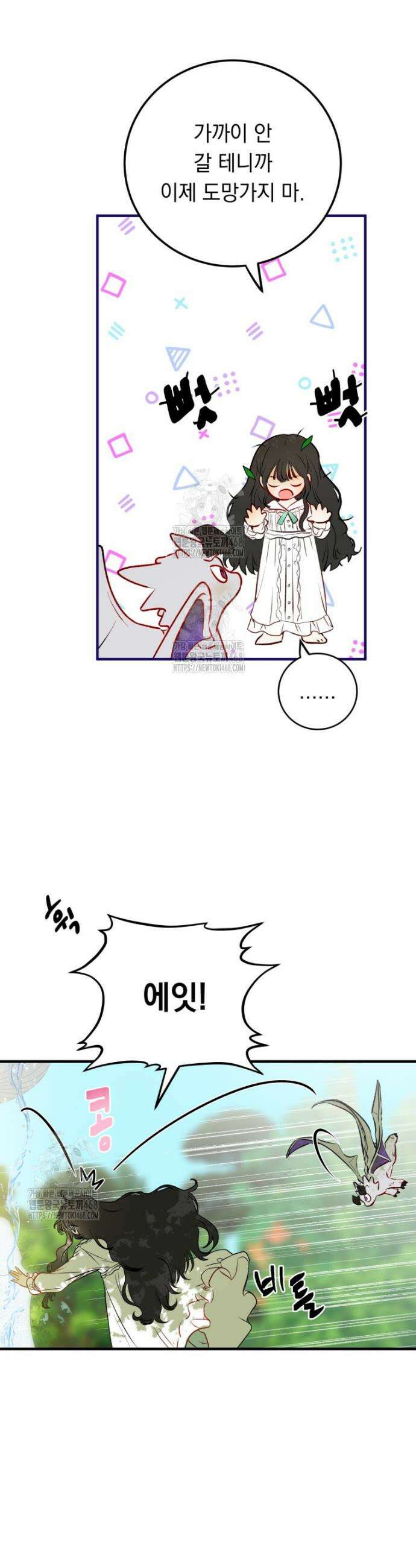나를 죽인 황제의 딸로 살아남는 방법 2화 36