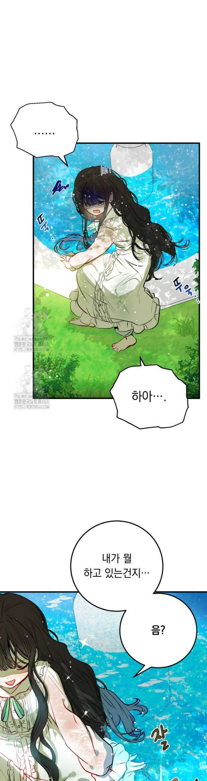 나를 죽인 황제의 딸로 살아남는 방법 2화 38