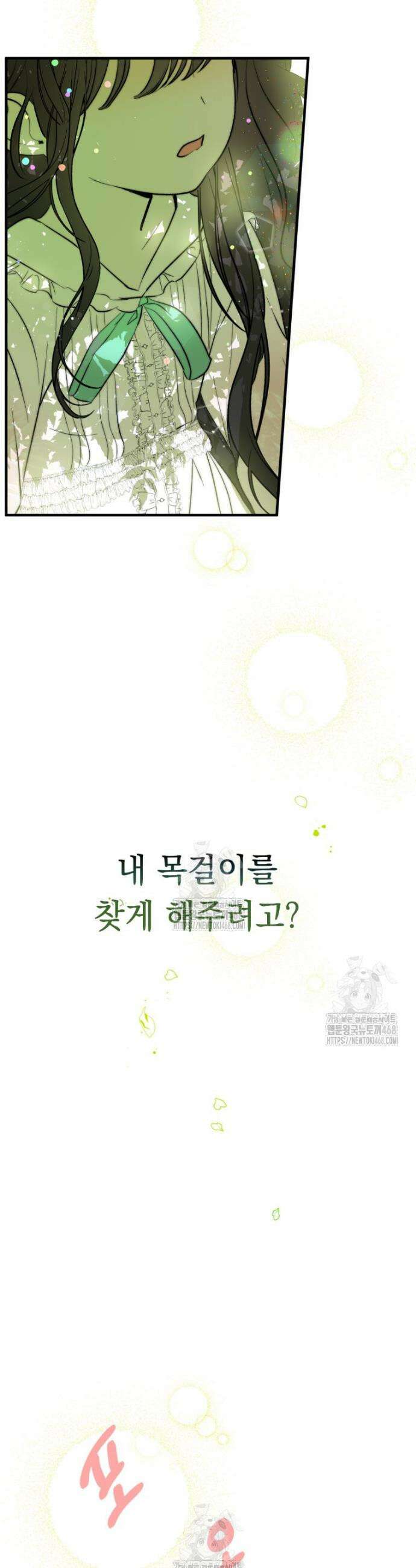 나를 죽인 황제의 딸로 살아남는 방법 2화 41