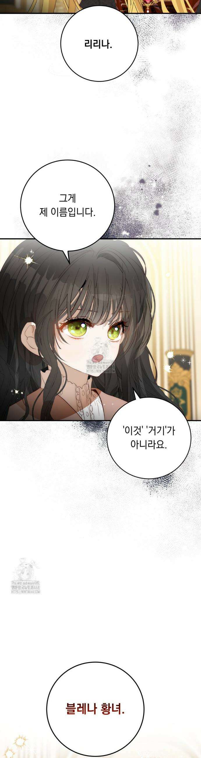 나를 죽인 황제의 딸로 살아남는 방법 7화 4