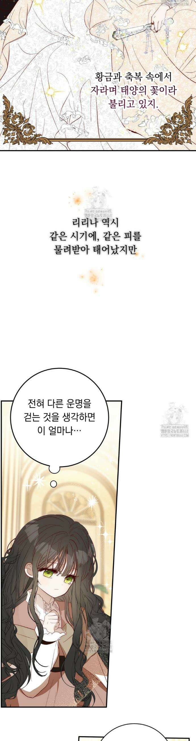 나를 죽인 황제의 딸로 살아남는 방법 7화 6