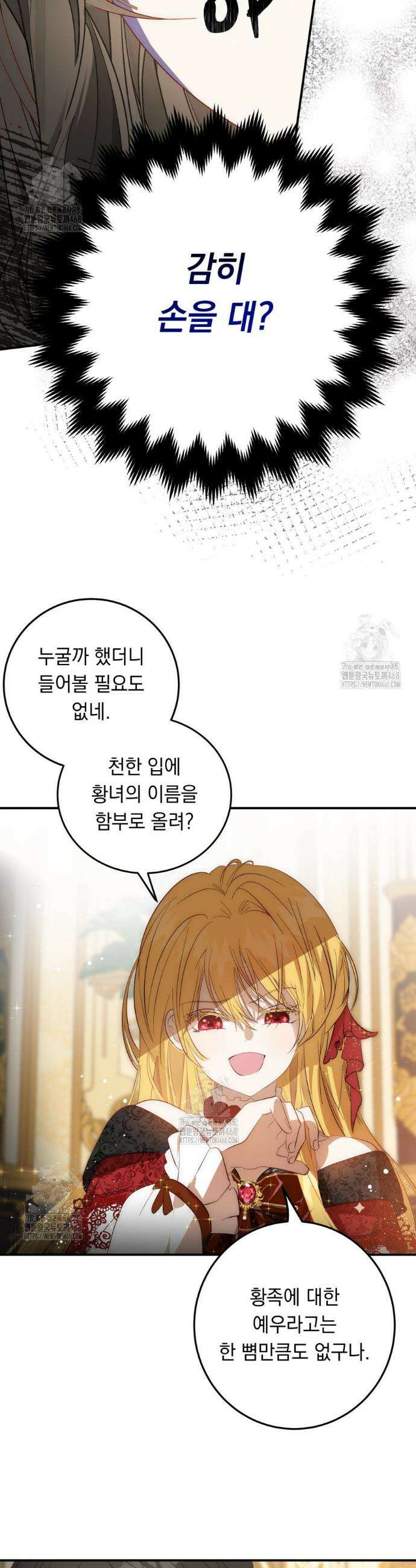 나를 죽인 황제의 딸로 살아남는 방법 7화 9