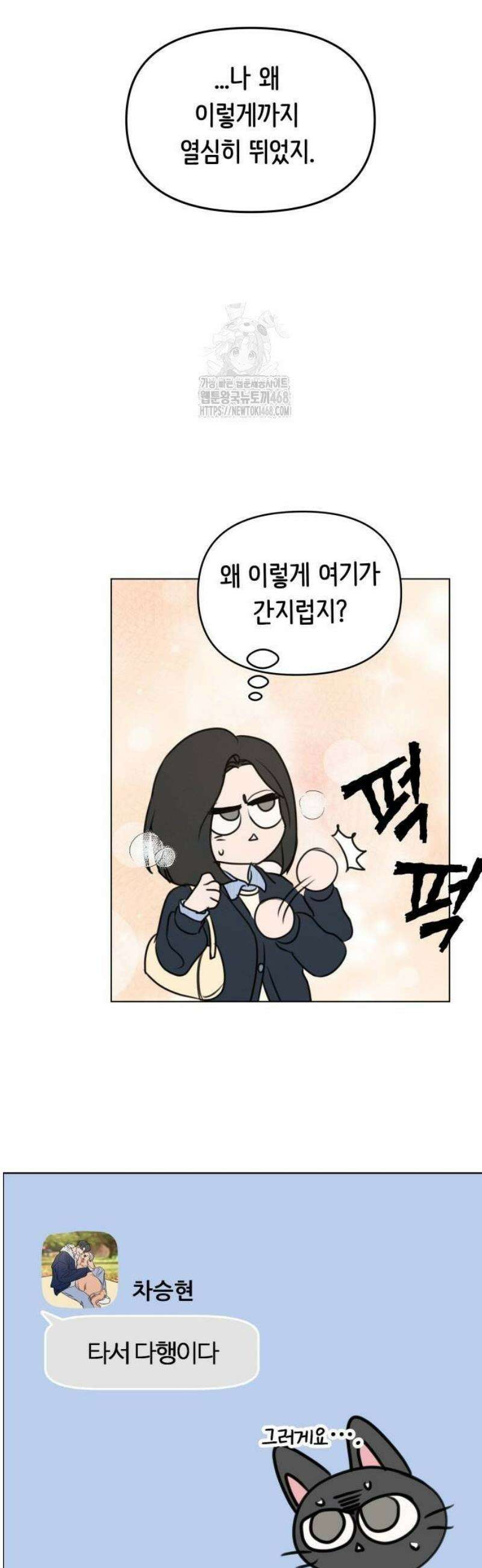 속아주고싶어 11화 9