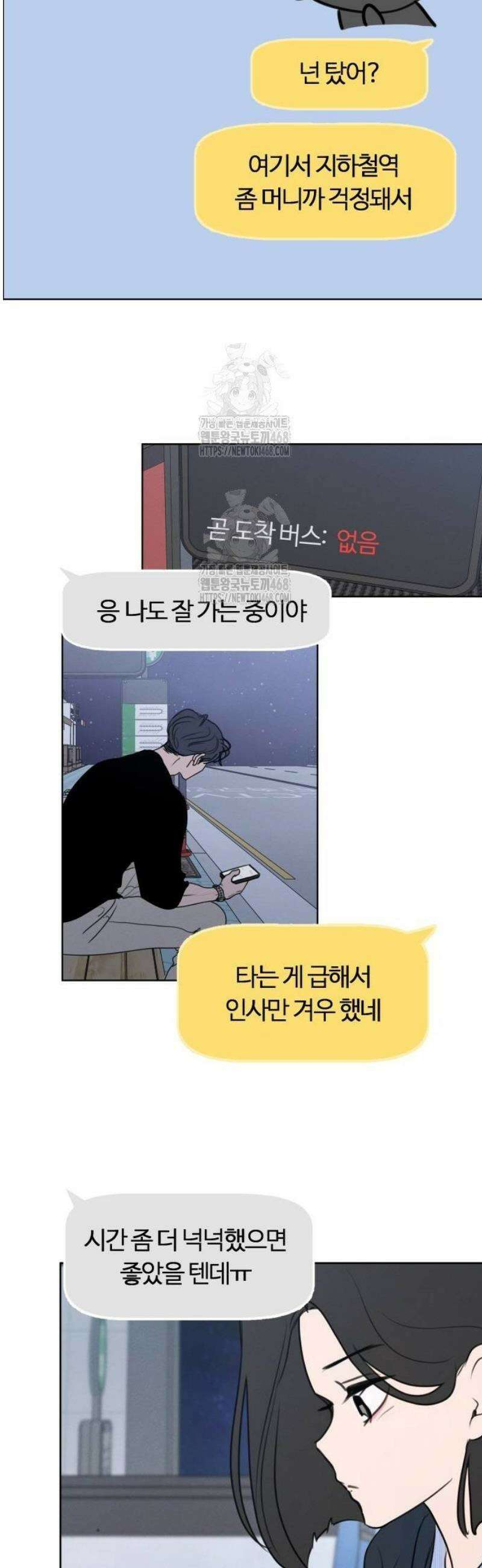 속아주고싶어 11화 10