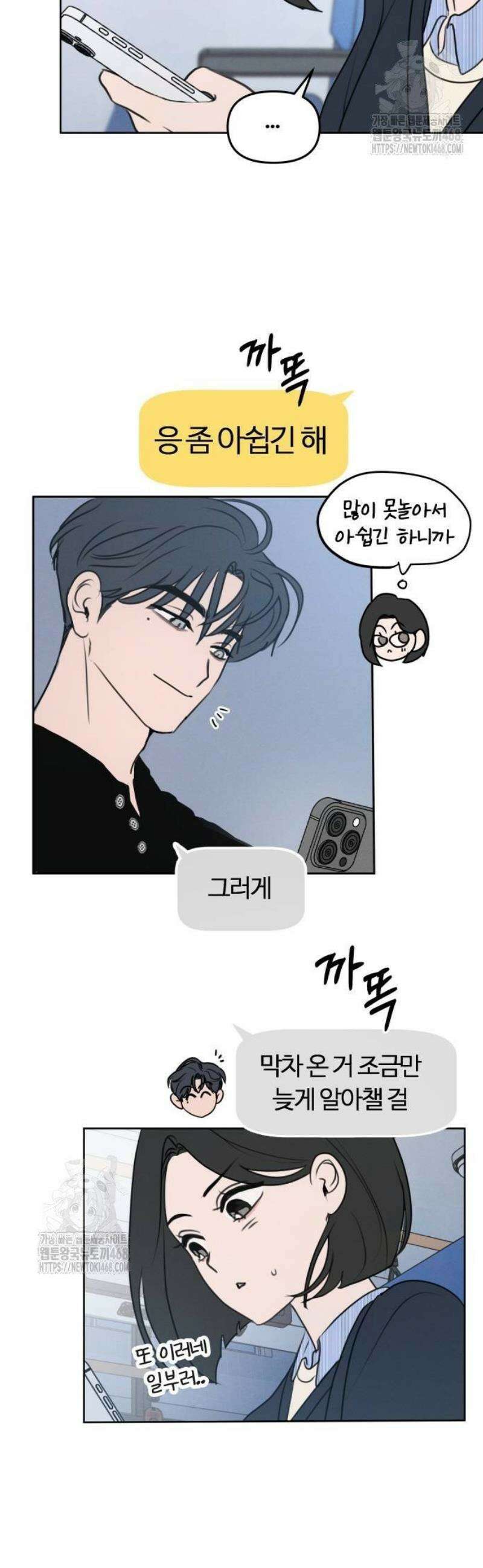 속아주고싶어 11화 11