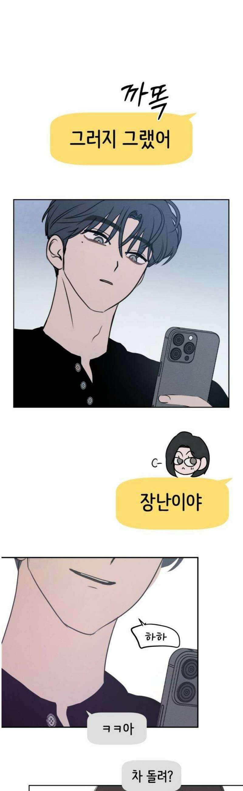 속아주고싶어 11화 12