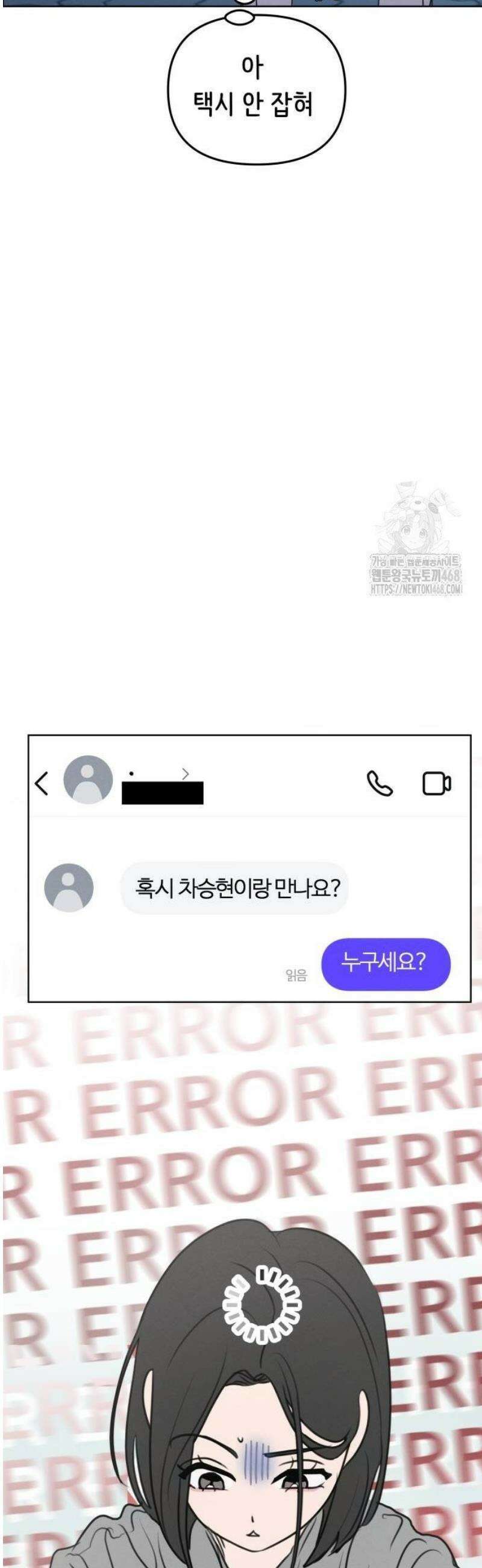 속아주고싶어 11화 15