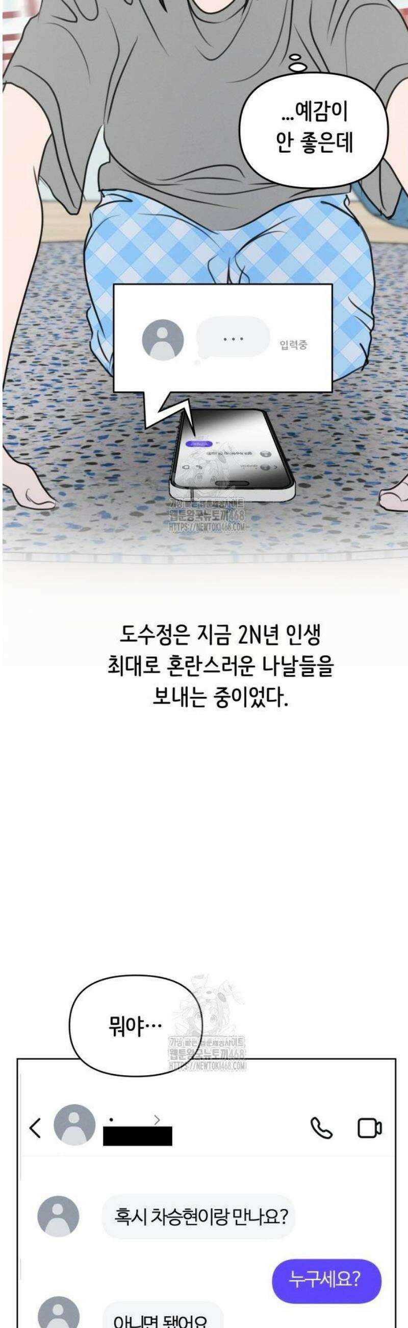 속아주고싶어 11화 16