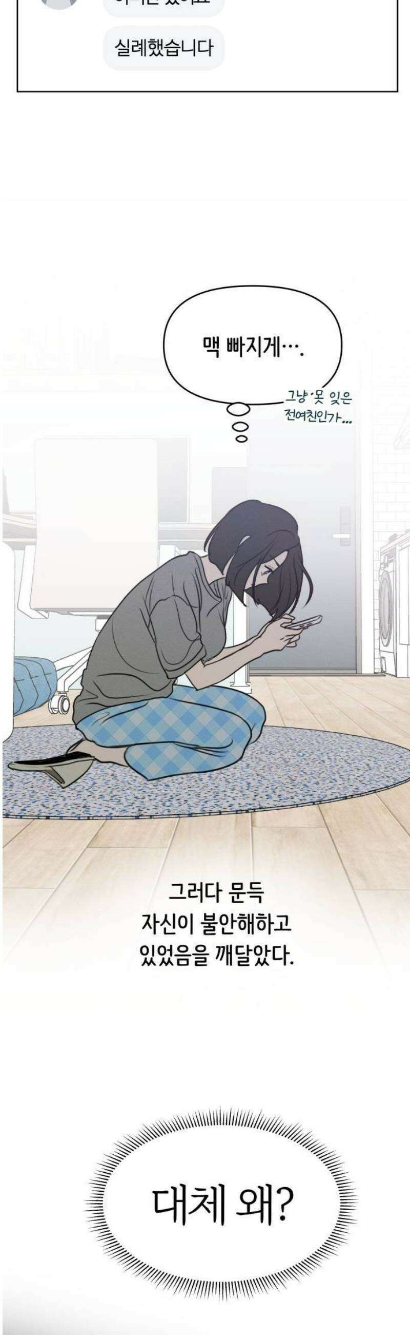 속아주고싶어 11화 17