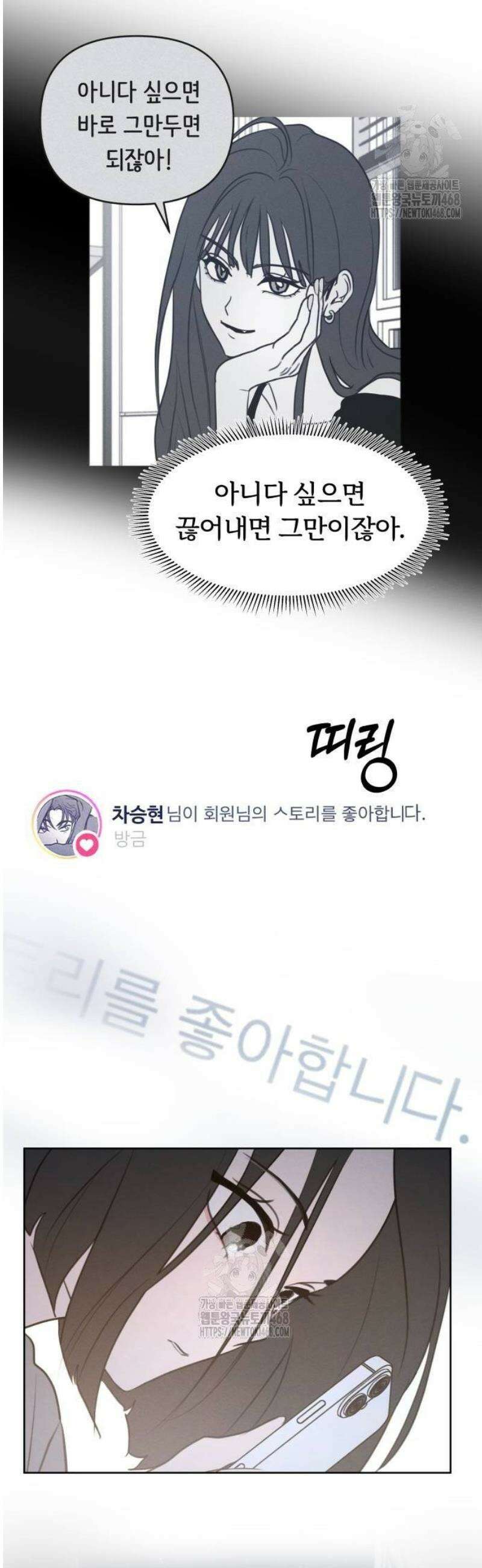 속아주고싶어 11화 18