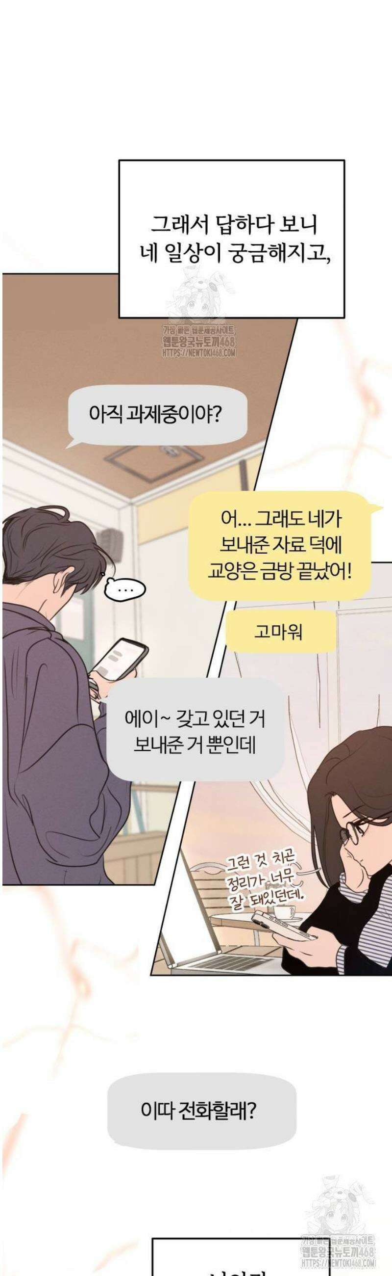 속아주고싶어 11화 20