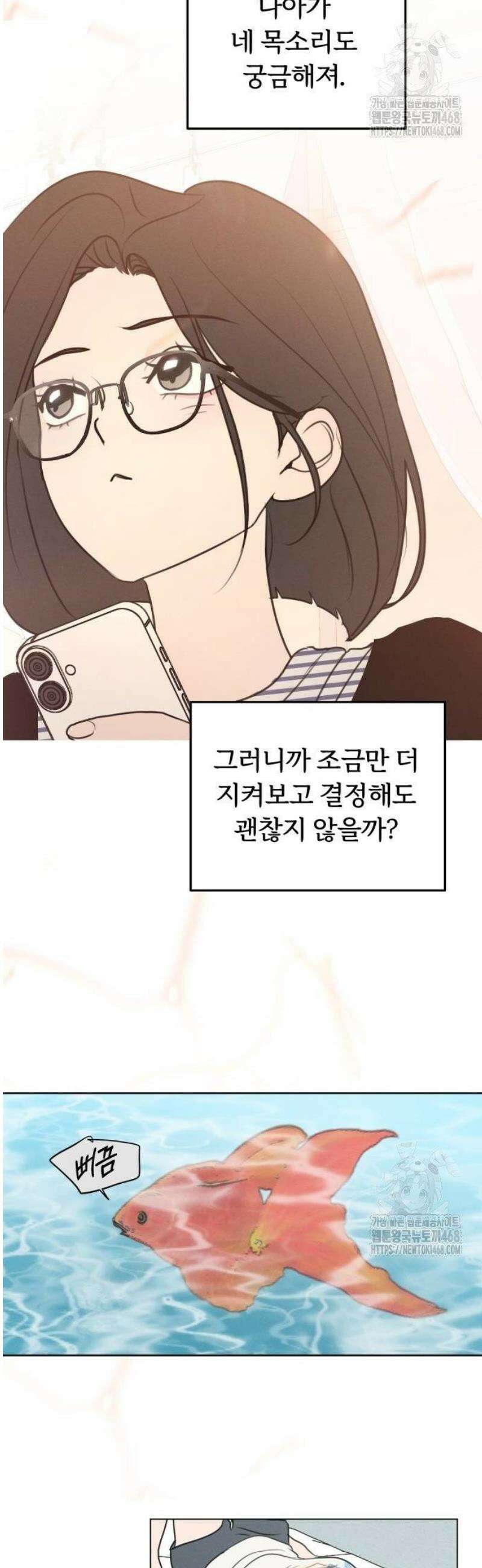 속아주고싶어 11화 21