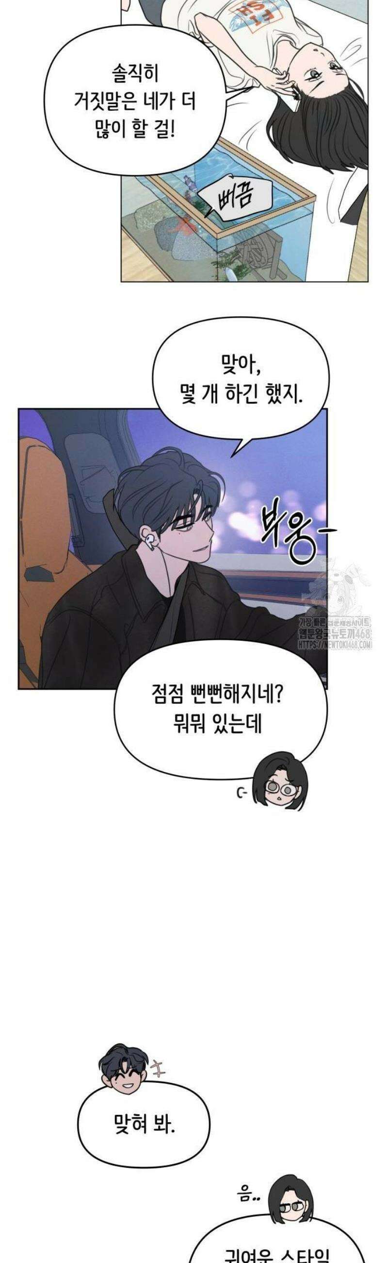 속아주고싶어 11화 22