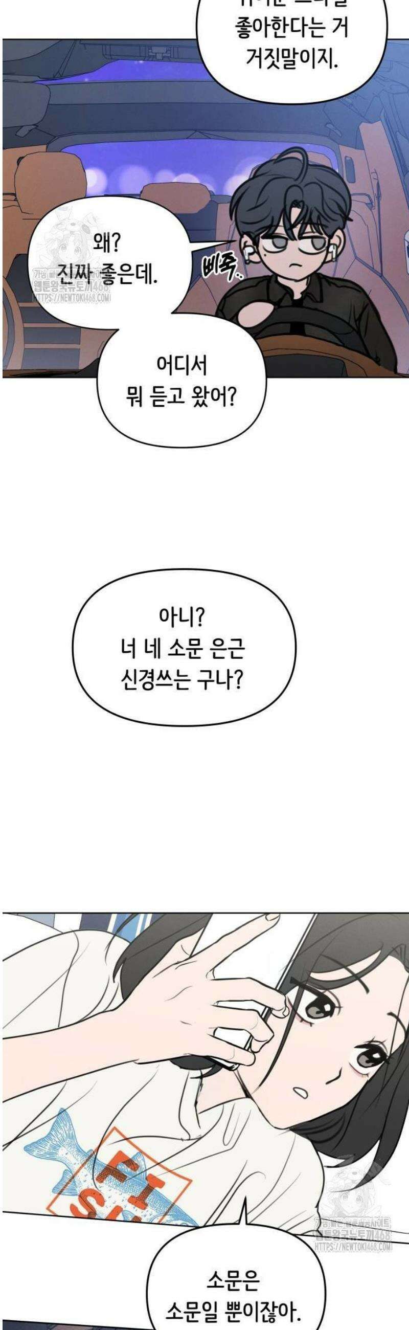 속아주고싶어 11화 23