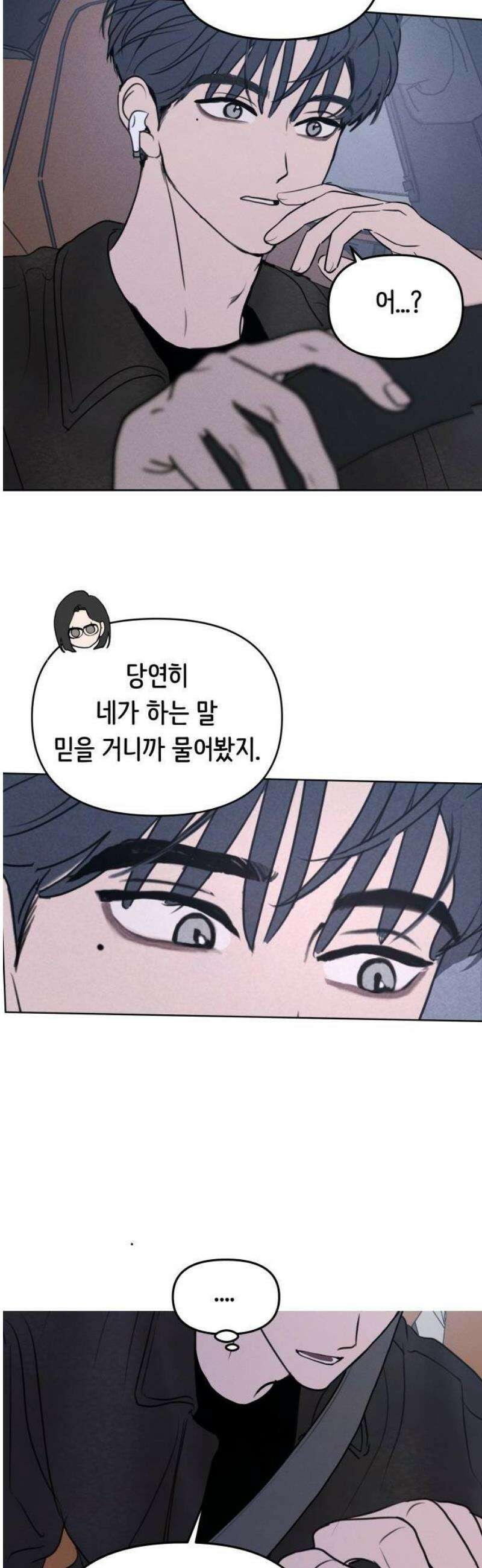 속아주고싶어 11화 24