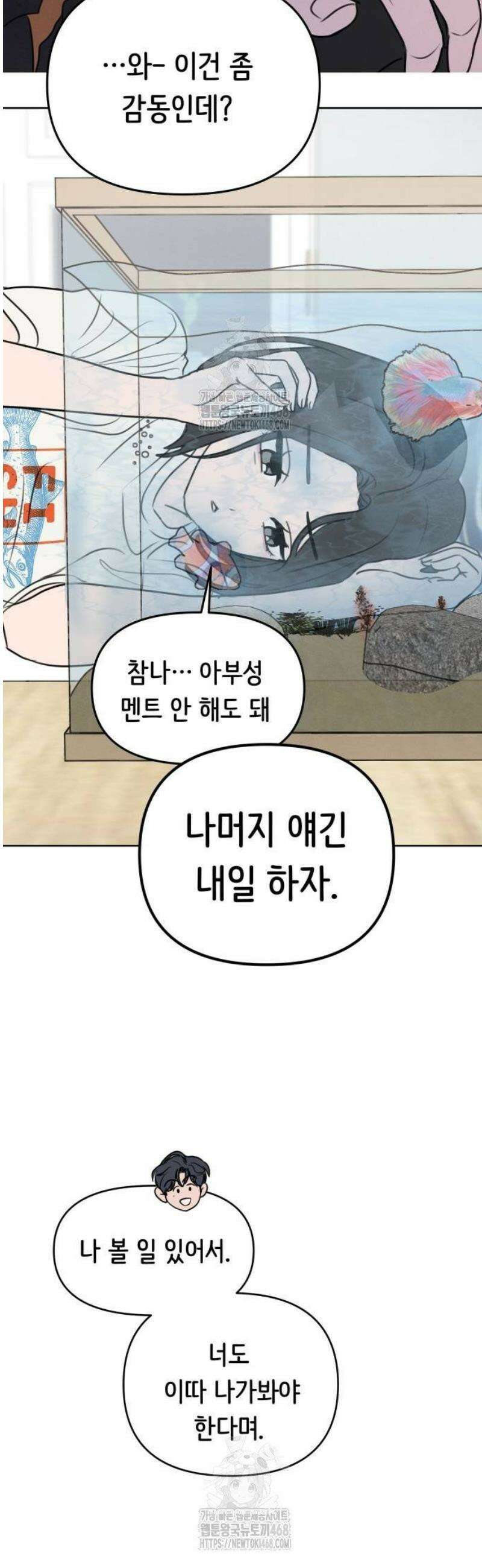속아주고싶어 11화 25