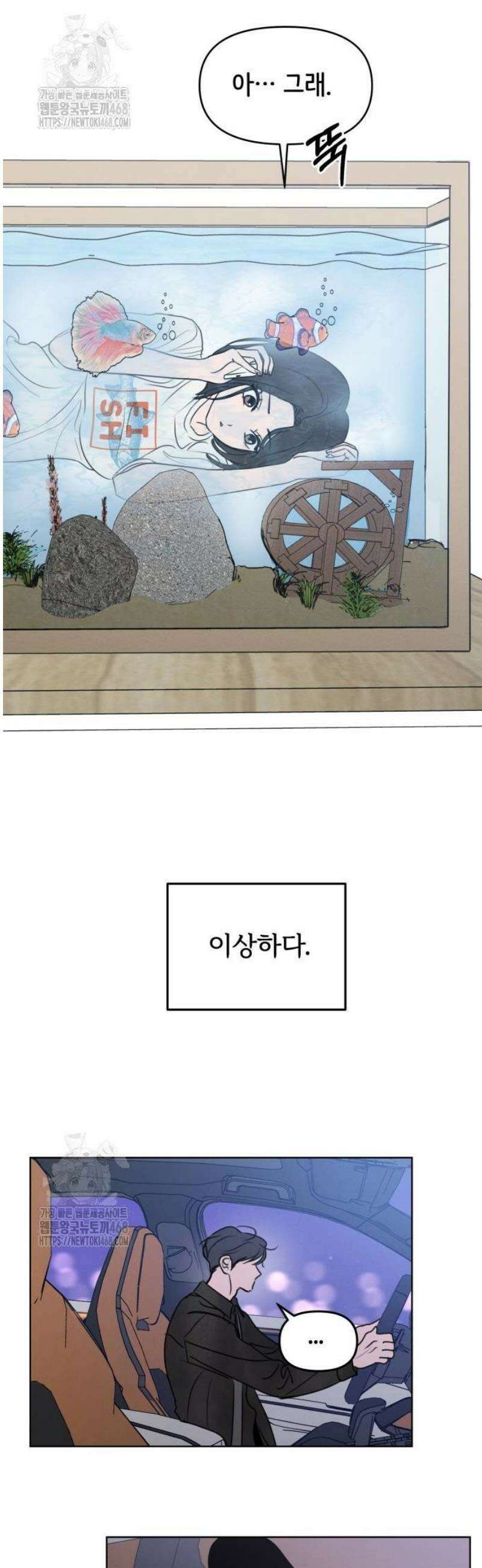 속아주고싶어 11화 26